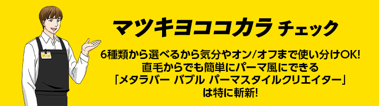 マツキヨココカラチェック