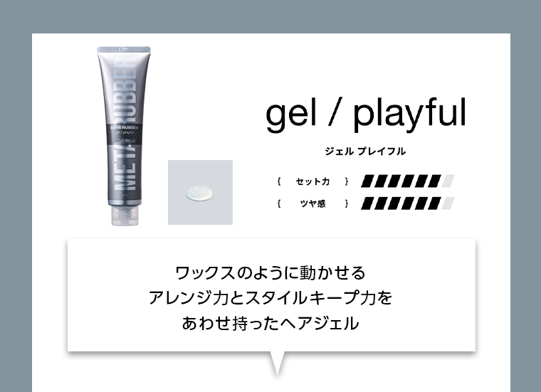 ジェル プレイフル