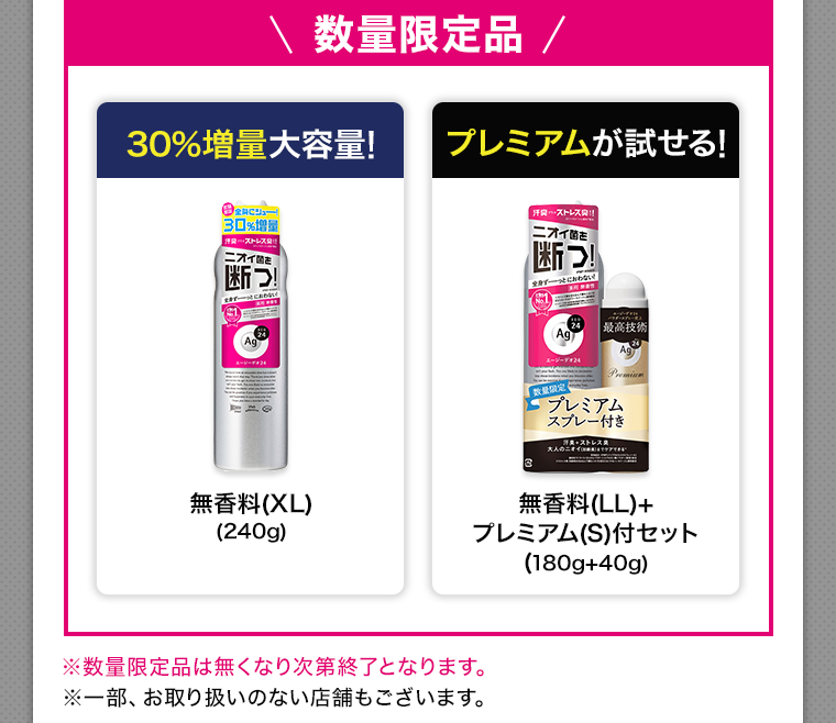 数量限定品