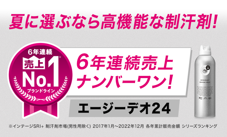 夏に選ぶなら高機能な制汗剤