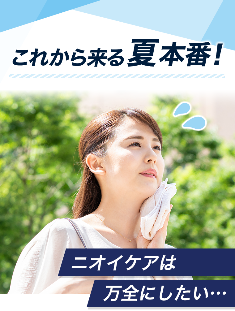 これから来る夏本番！