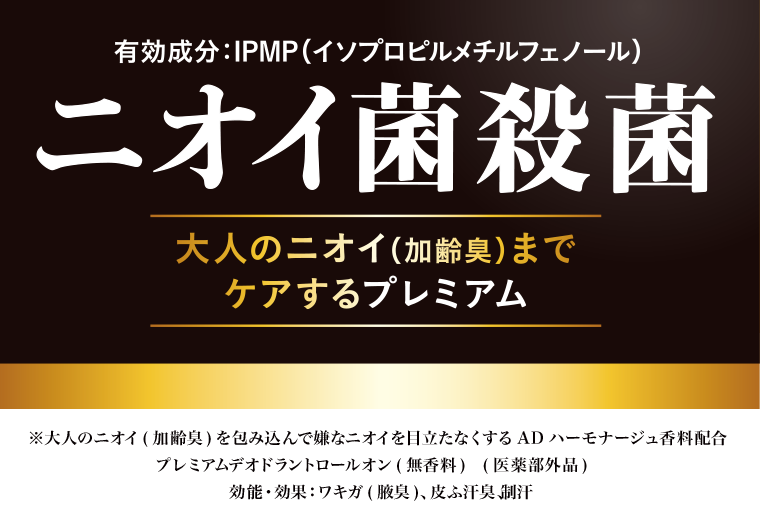 ニオイ菌殺菌