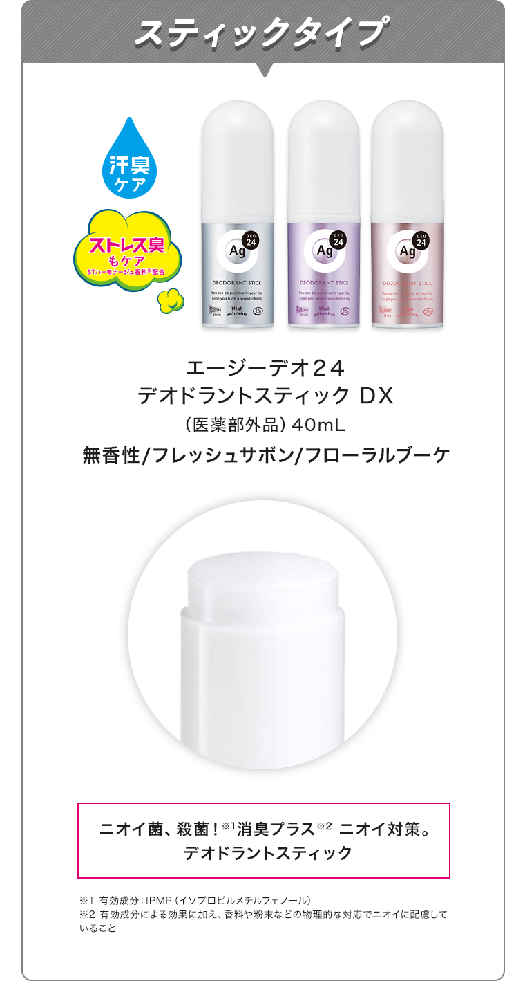スティックタイプ
