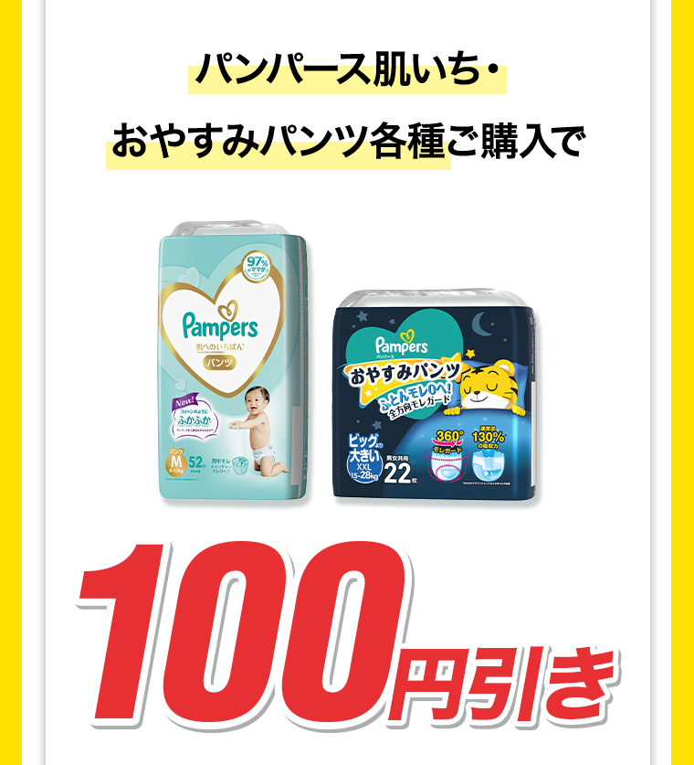 100円引き