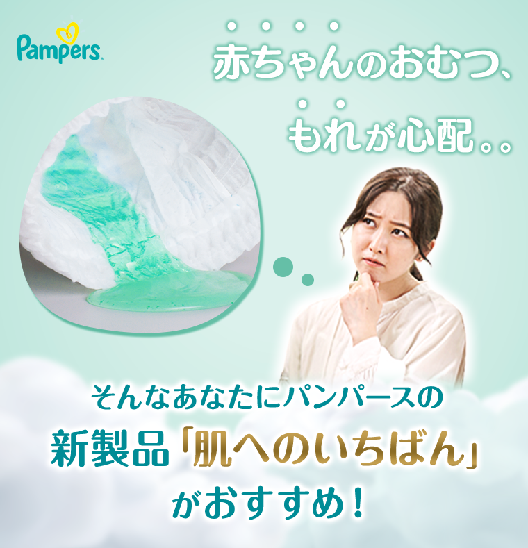 赤ちゃんのおむつ。もれが心配。。