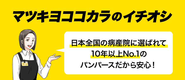 マツキヨココカラのイチオシ