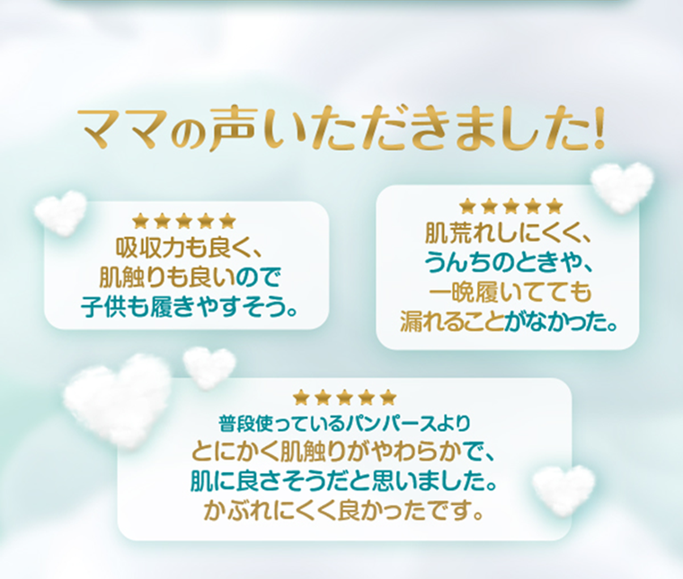 ママの声いただきました！
