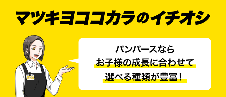 マツキヨココカラのイチオシ