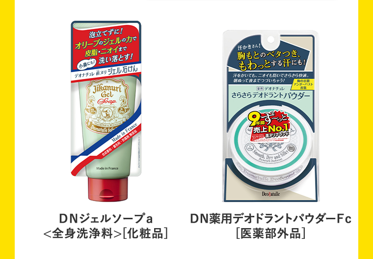 DNジェルソープa 全身洗浄料 [化粧品] DN薬用デオドラントパウダーFc [医薬部外品]