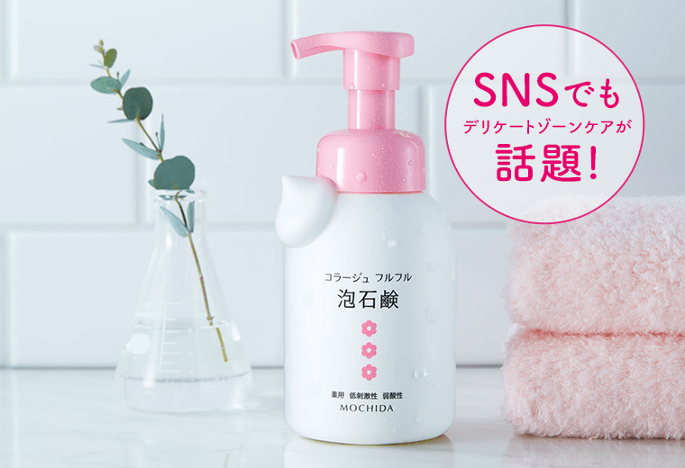 SNSでもデリケートゾーンケアが話題！