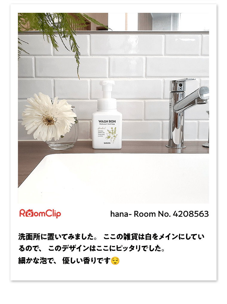洗面所に置いてみました。ここの雑貨は白をメインにしているので、このデザインはここにピッタリでした。細かな泡で、優しい香りです
