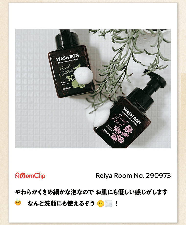 やわらかくきめ細かな泡なのでお肌にも優しい感じがします　なんと洗顔にも使えるそう！
