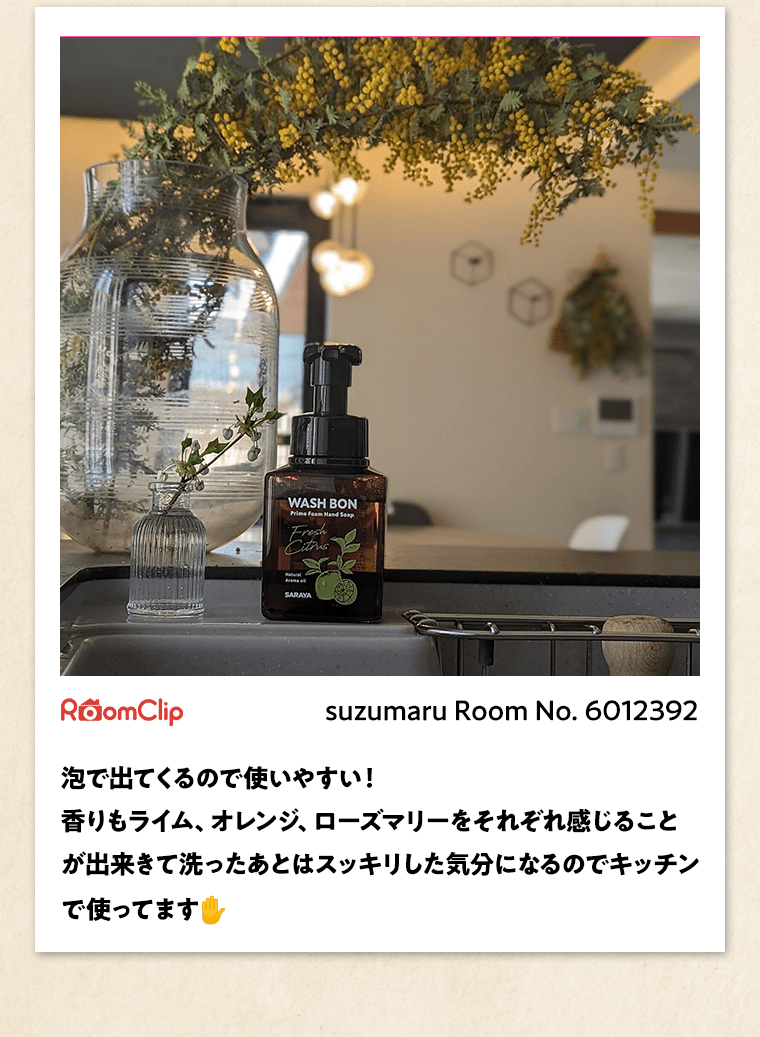 泡で出てくるので使いやすい！香りもライム、オレンジ、ローズマリーをそれぞれ感じることが出来て洗ったあとはスッキリした気分になるのでキッチンで使ってます