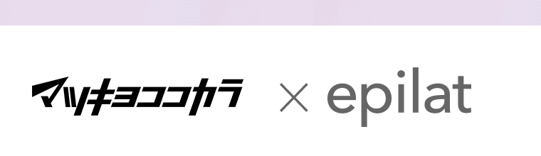 マツモトキヨシ× epilat
