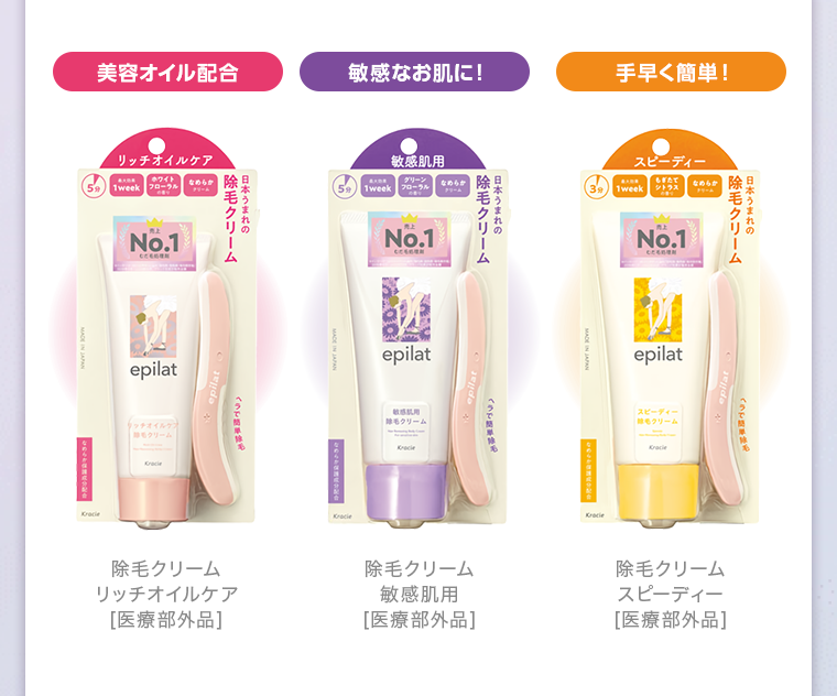除毛クリーム 美容オイル配合 リッチオイルケア 敏感なお肌に! 敏感肌用 手早く簡単! スピーディ