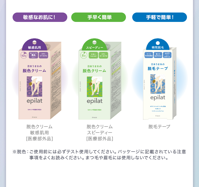 敏感なお肌に! 敏感肌用 手早く簡単 スピーディー 手軽で簡単! 脱毛テープ