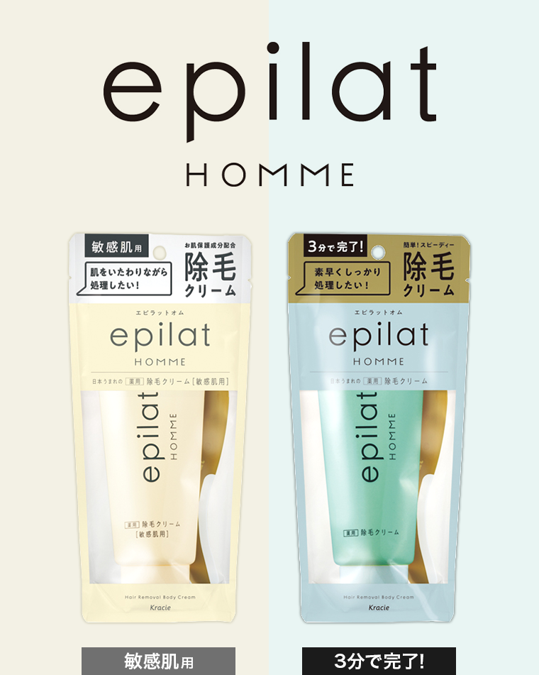 epilat HOMME 敏感肌用 3分で完了!