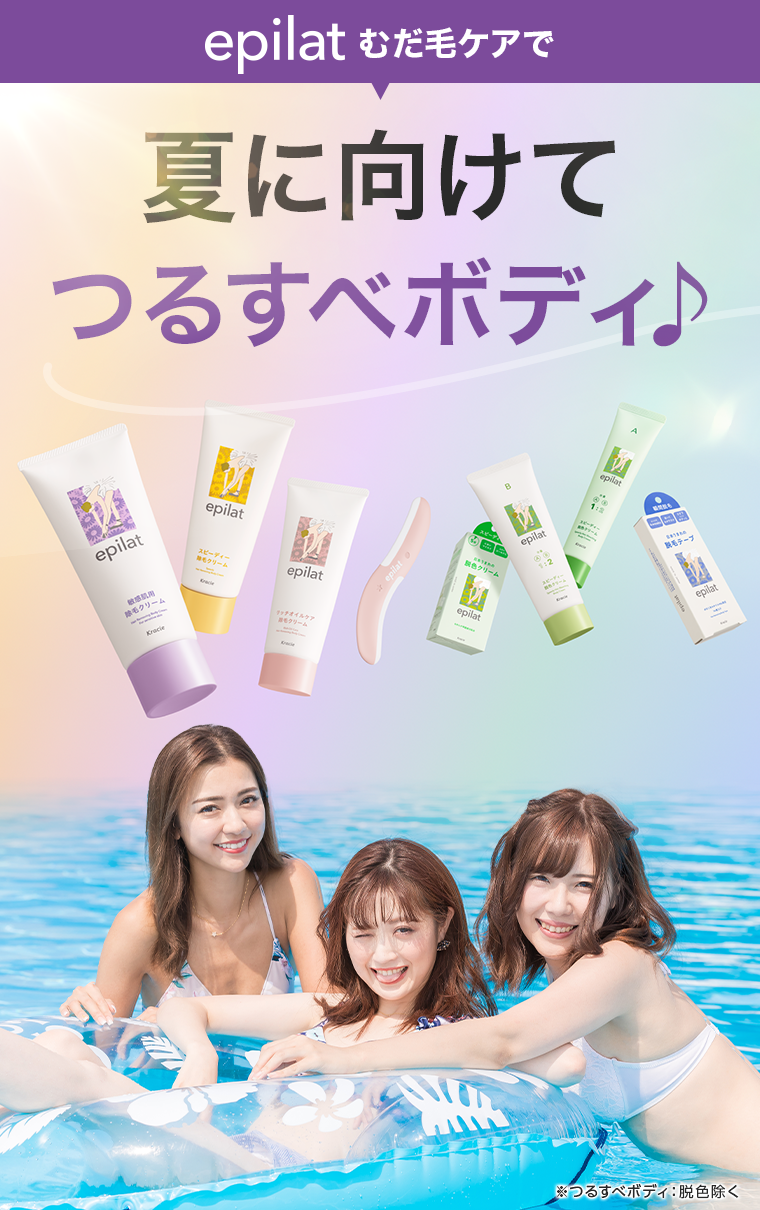 夏に向けてつるすべボディ♪