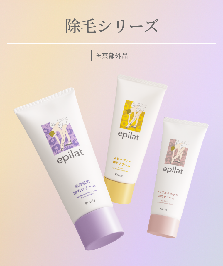 除毛シリーズ