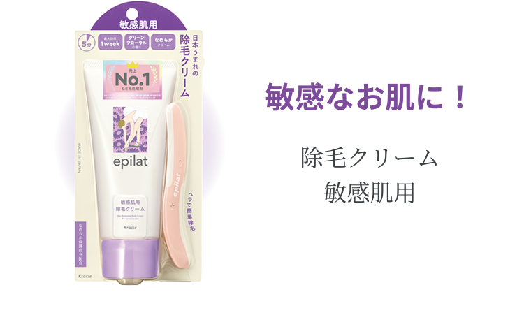 敏感なお肌に! 除毛クリーム 敏感肌用