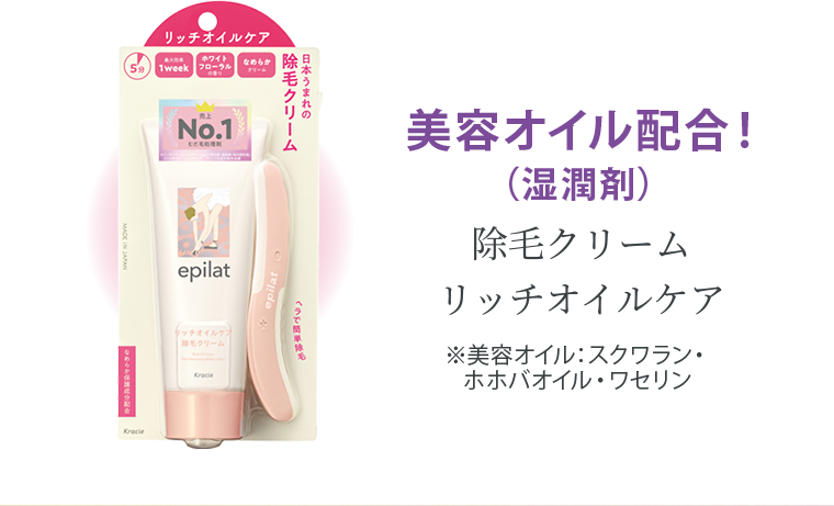 美容オイル配合! 除毛クリーム リッチオイルケア