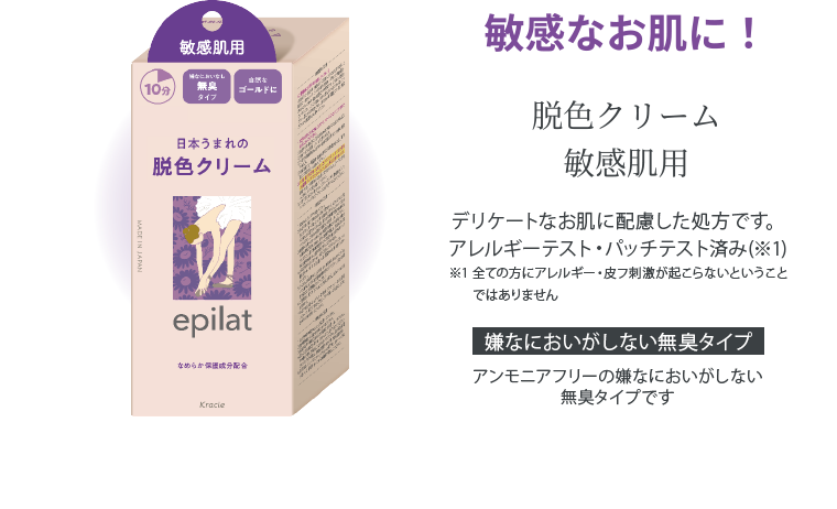 敏感なお肌に! 脱色クリーム 敏感肌用