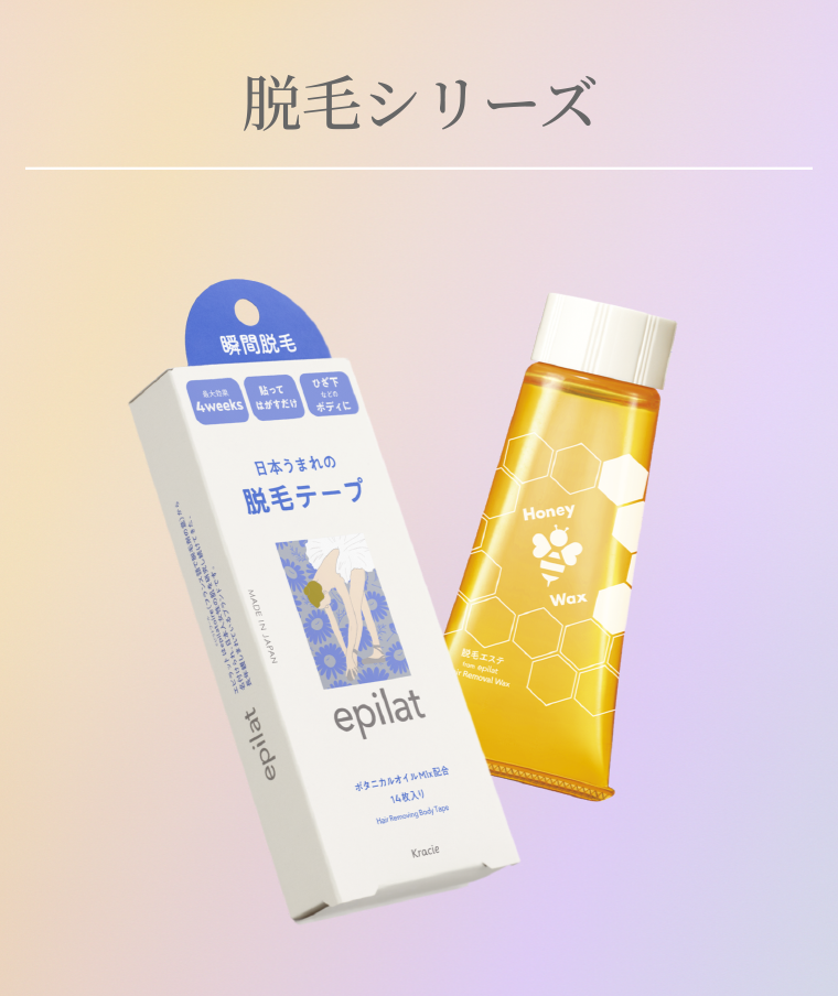 脱毛シリーズ