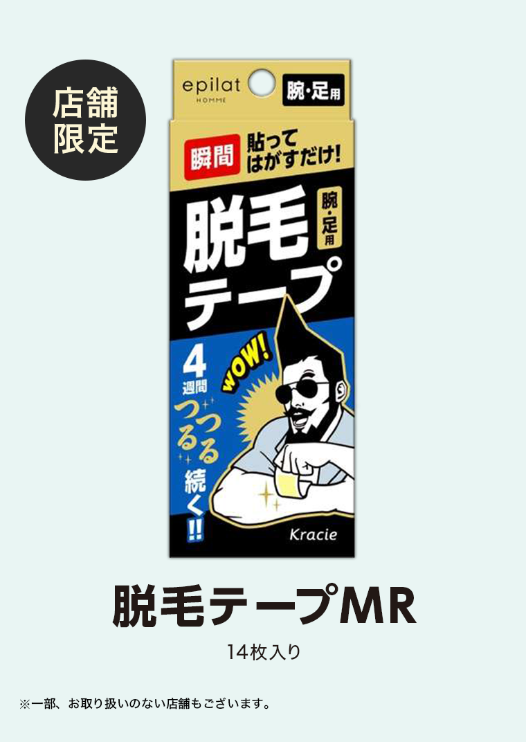 店舗限定 脱毛テープMR 14枚入り