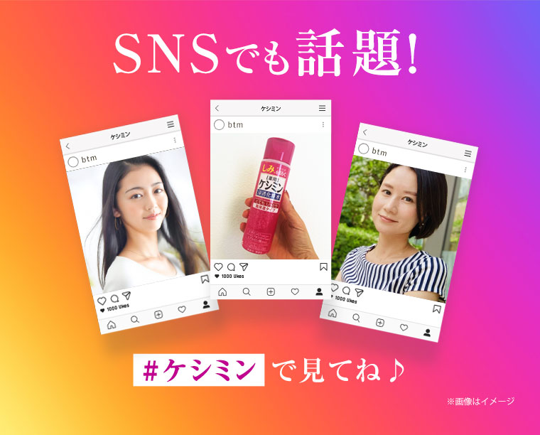 SNSでも話題！