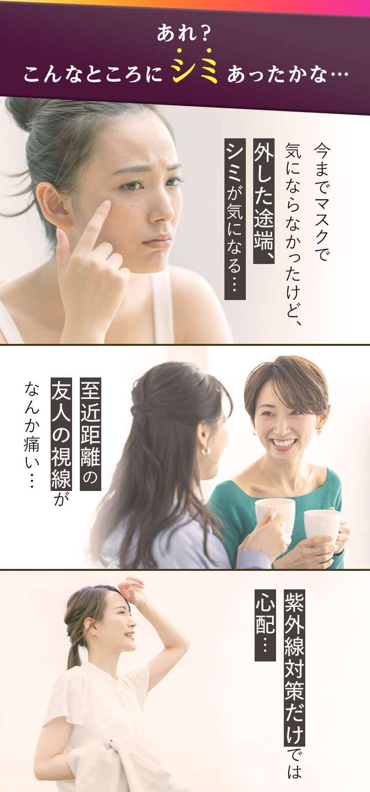 あれ？こんなところにシミあったかな…