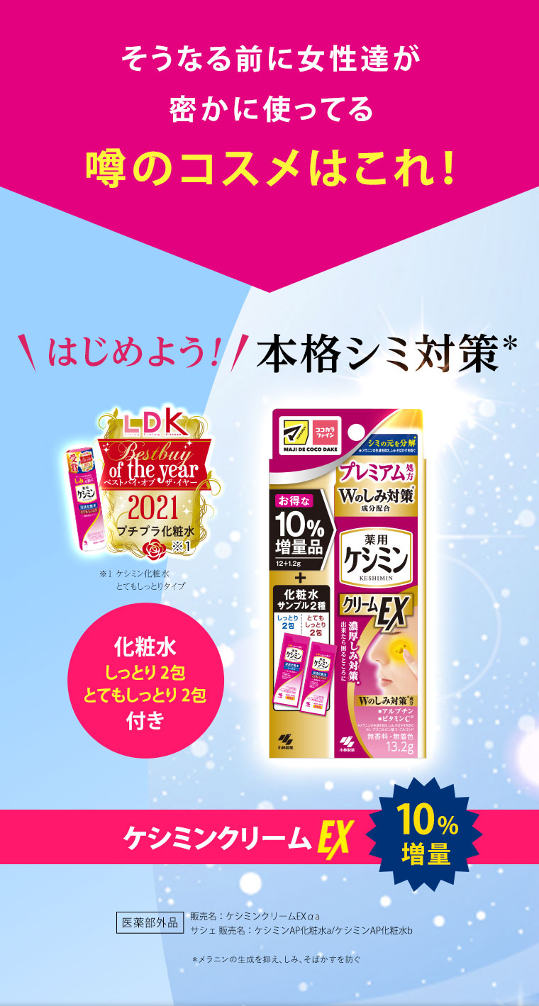 そうなる前に女性達が密かに使ってる噂のコスメはこれ！はじめよう！本格シミ対策