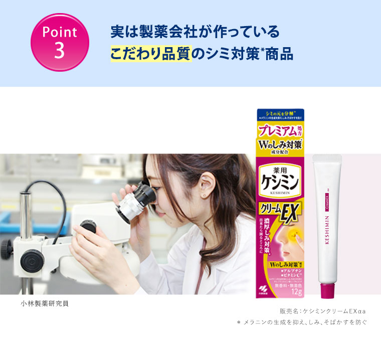 実は製薬会社が作っているこだわり品質のシミ対策商品