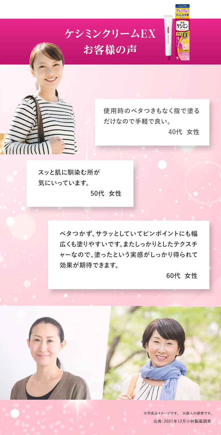 ケシミンクリームEX お客様の声