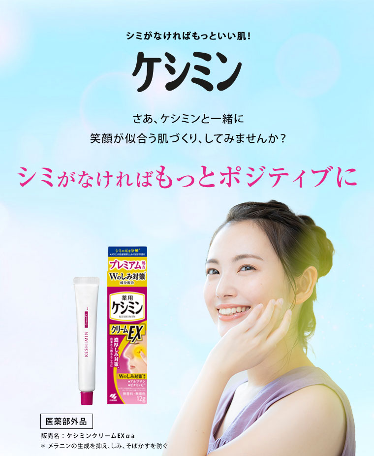 シミがなければもっとポジティブに