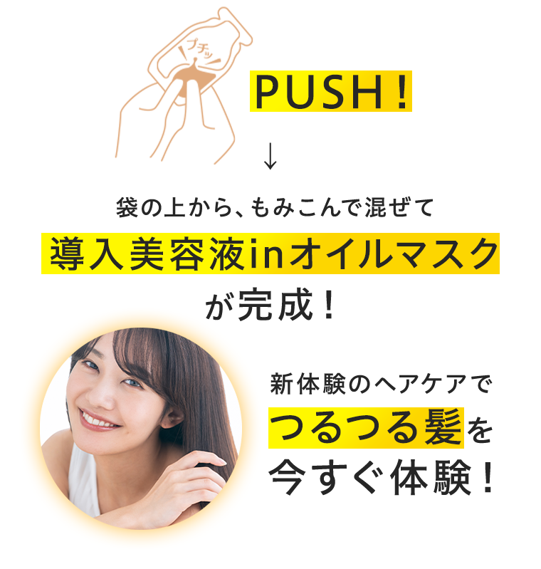 つるつる髪を今すぐ体験！