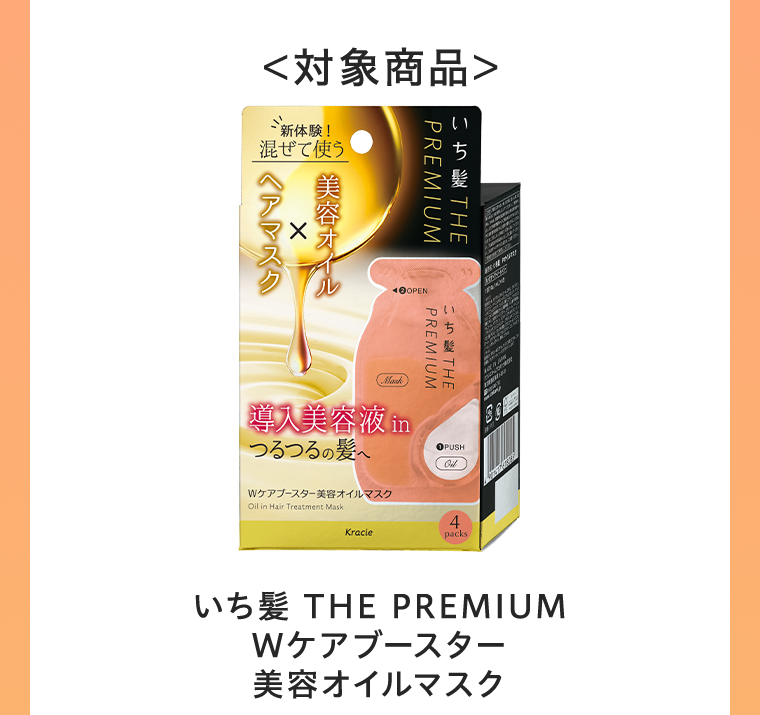 対象商品