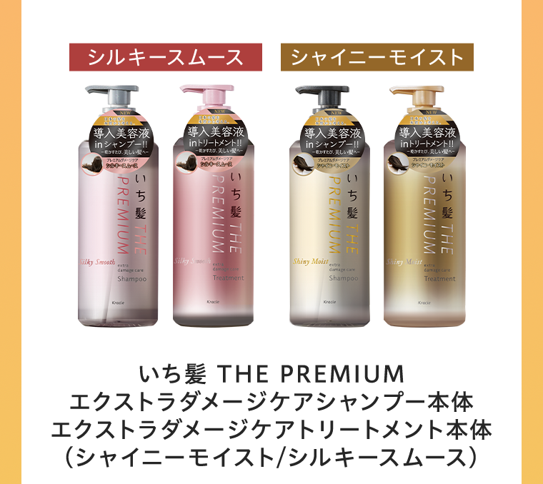 シルキースムース　シャイニーモイスト