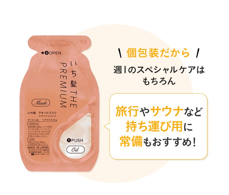 旅行やサウナなど持ち運び用に常備もおすすめ！