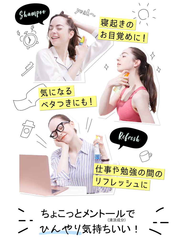 ちょこっとメントールでひんやり気持ちいい！