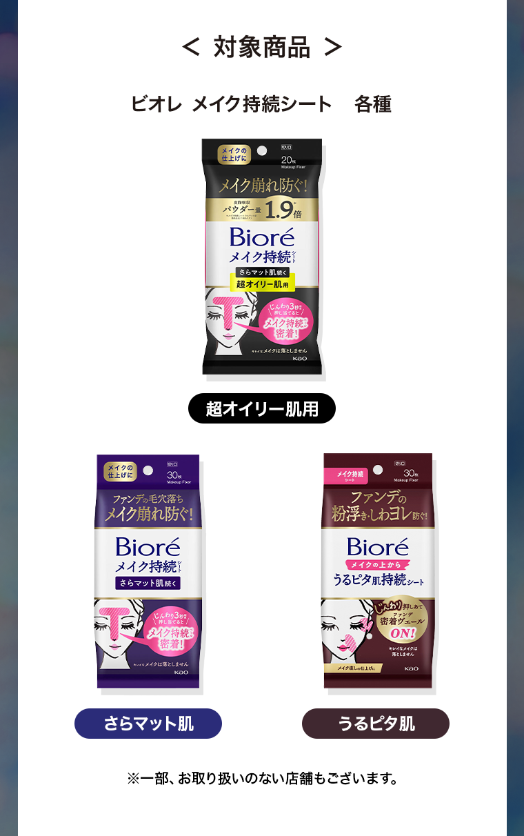 対象商品