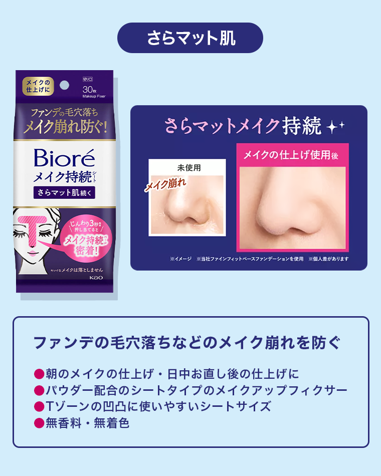 さらマット肌