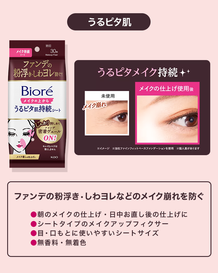 うるピタ肌