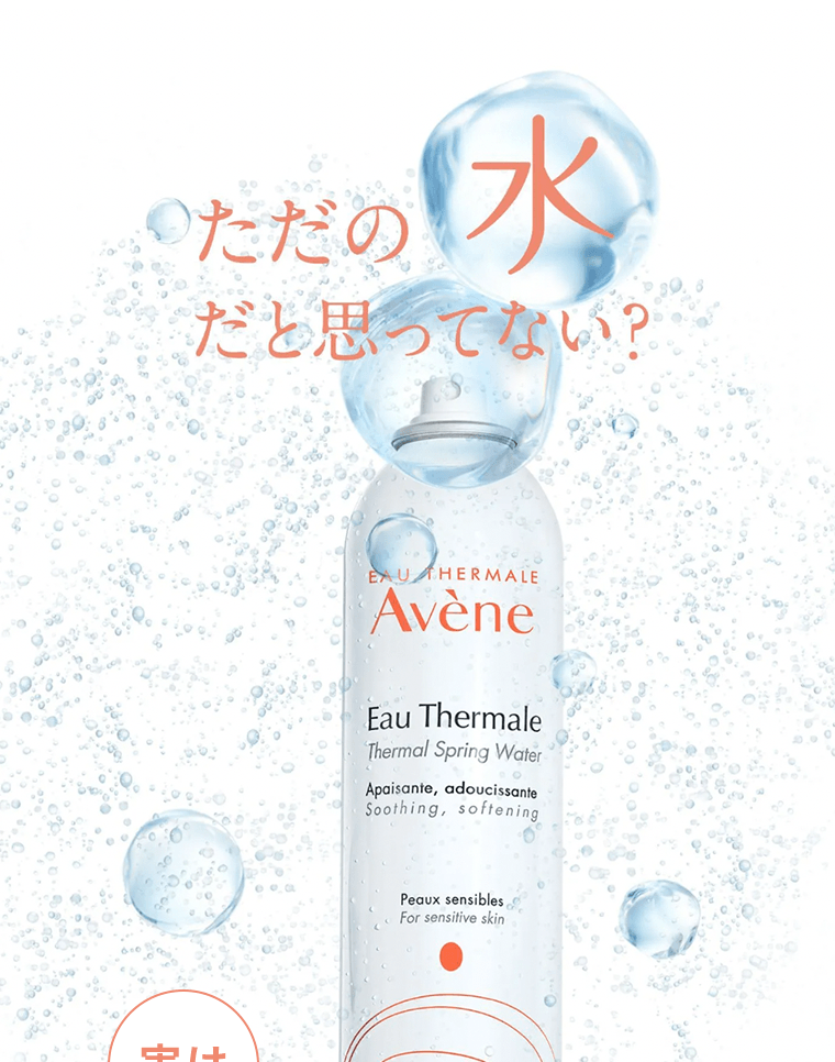 ただの水だと思ってない？