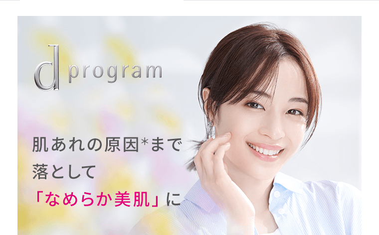  肌あれの原因＊まで 落として「なめらか美肌」に