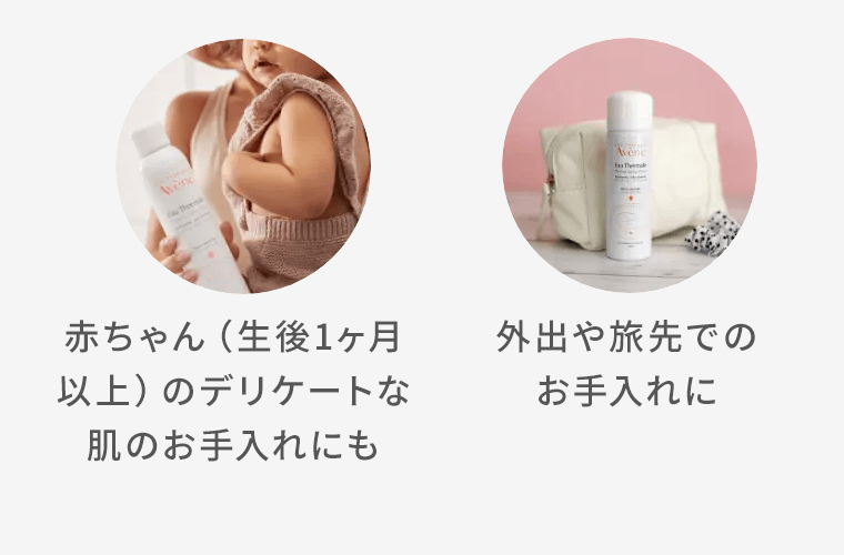 赤ちゃん（生後1ヶ月以上）のデリケートな肌のお手入れにも　外出や旅先でのお手入れに