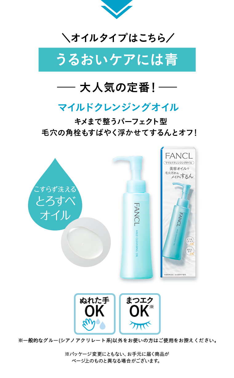 ＼オイルタイプはこちら／【うるおいケアには青】大人気の定番！マイルドクレンジングオイル キメまで整うパーフェクト型毛穴の角栓もすばやく浮かせてするんとオフ！※一般的なグルー(シアノアクリレート系)以外をお使いの方はご使用をお控えください。※パッケージ変更にともない、お手元に届く商品がページ上のものと異なる場合がございます。