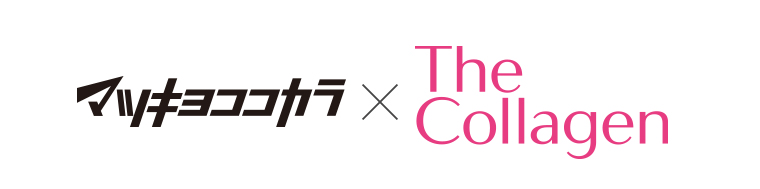 マツキヨココカラ×The Collagen