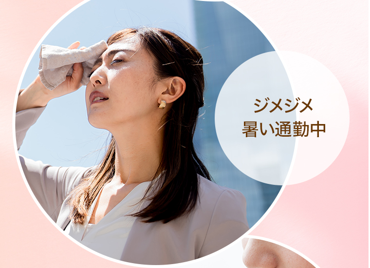 ジメジメ暑い通勤中