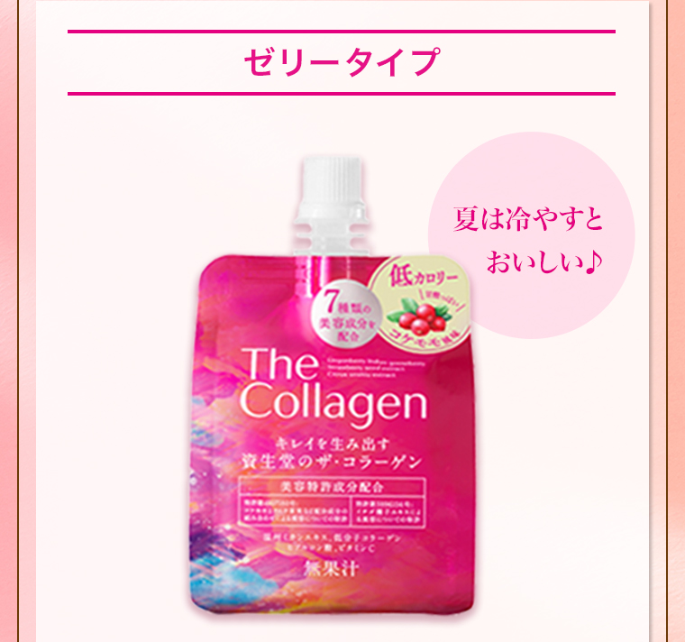 ゼリータイプ 夏は冷やすとおいしい♪ 