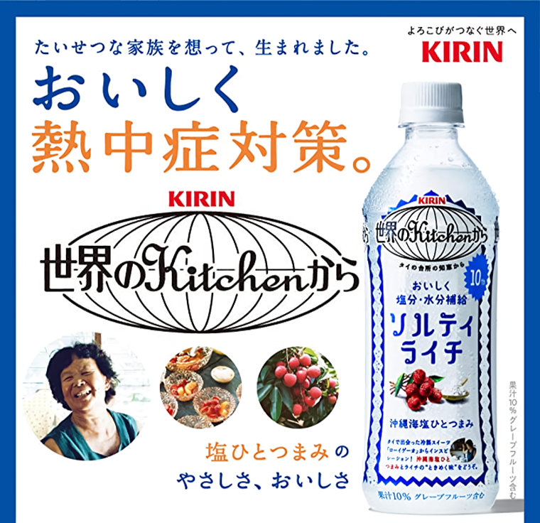 おいしく熱中症対策。